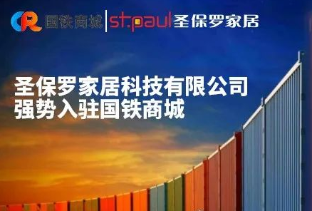 热烈祝贺js3333线路检测中心,金莎4399js网站,金莎9159与国铁商城合作