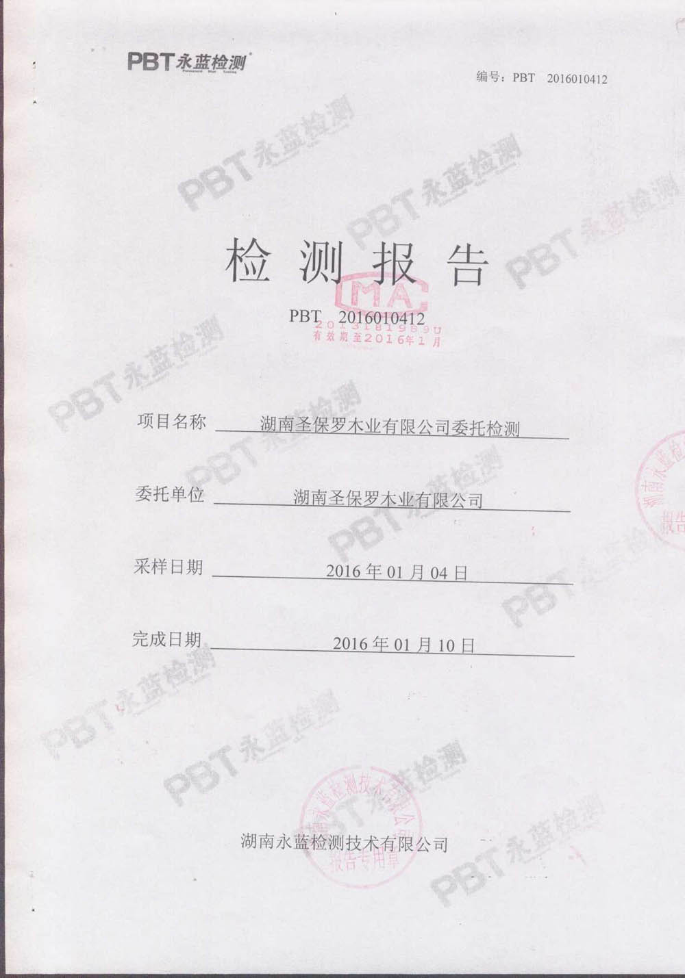 2016010412粉尘检测报告
